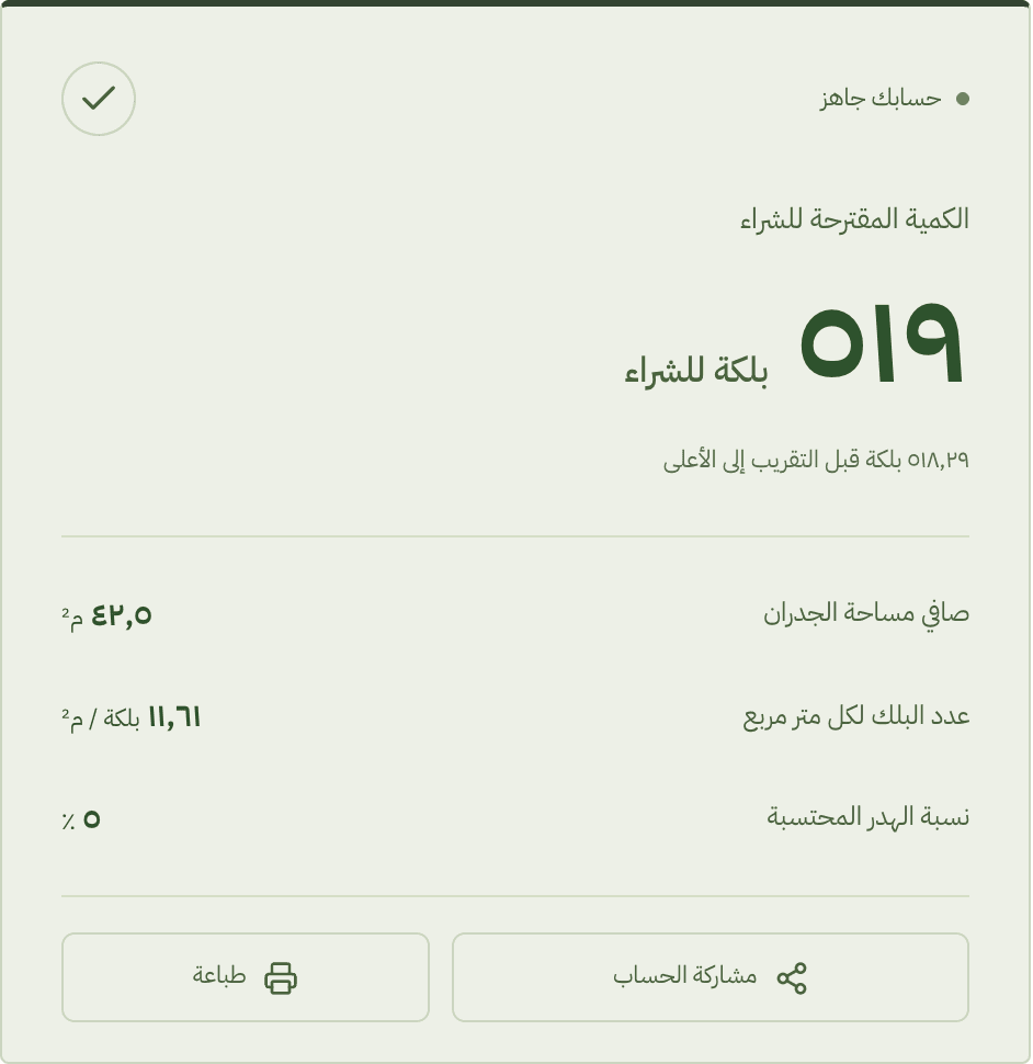 نتيجة حساب المثال: حساب عدد البلك للسور مع خصم البوابة والأعمدة