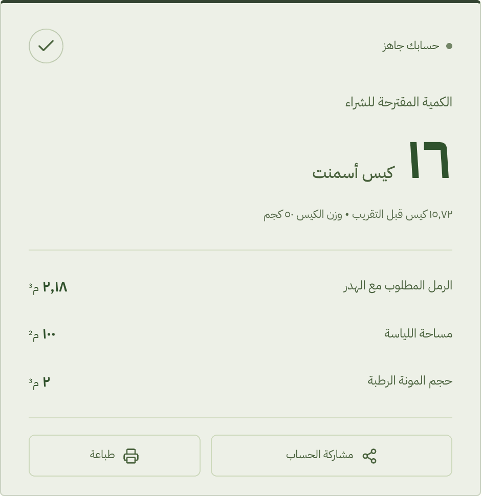 نتيجة حساب المثال: كم كيس أسمنت للياسة ١٠٠ متر مربع؟