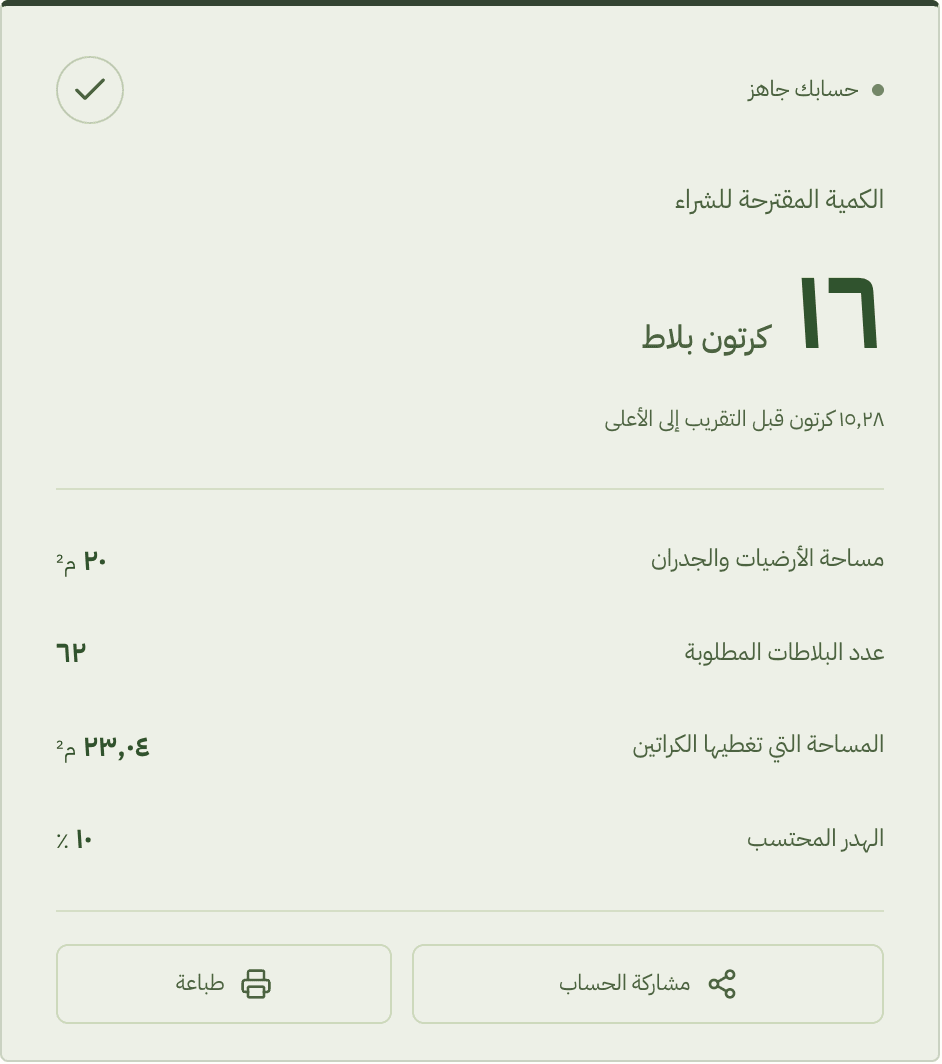 نتيجة حساب المثال: نسبة هدر البلاط حسب طريقة التركيب